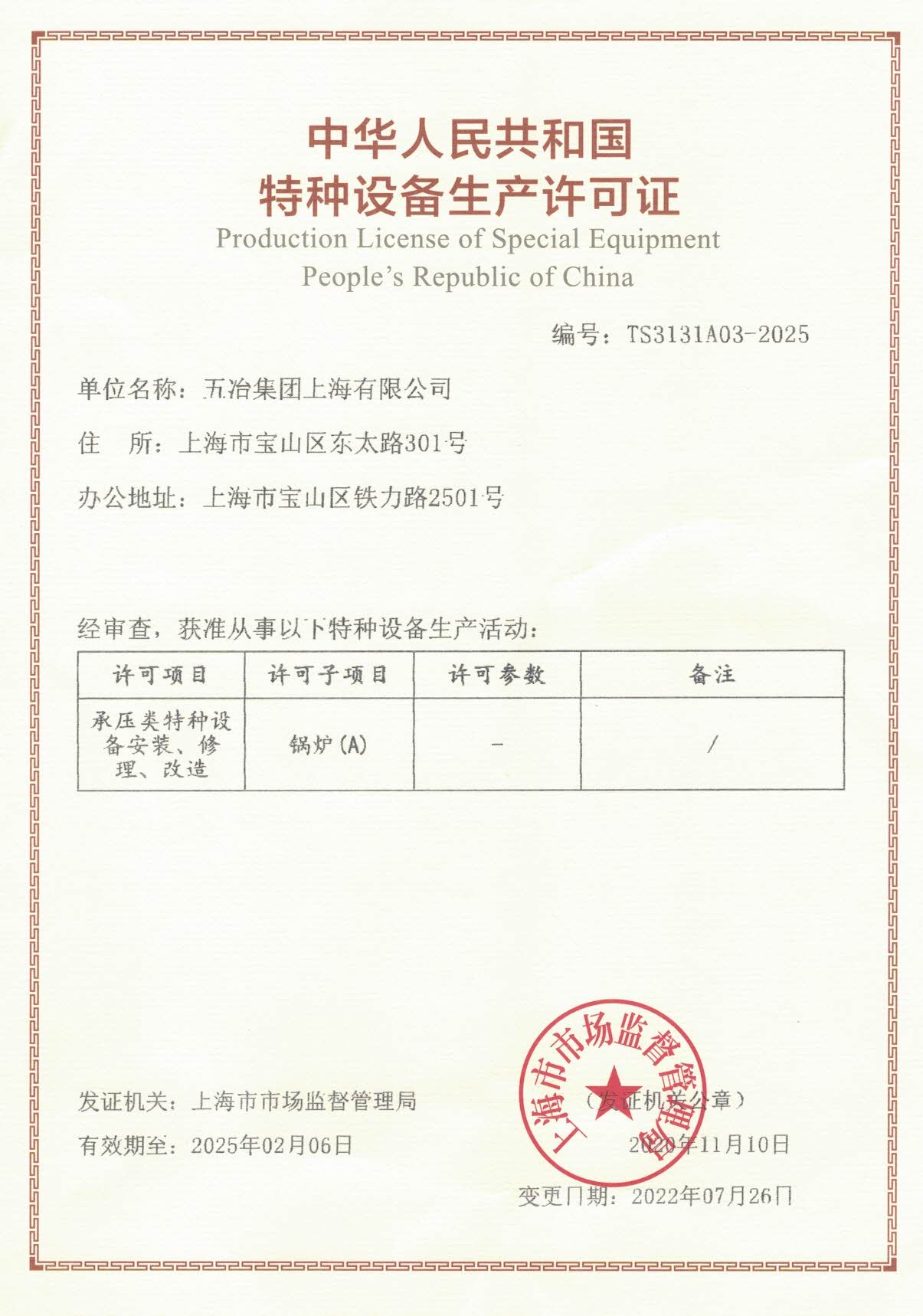 鍋爐資質(zhì)2025